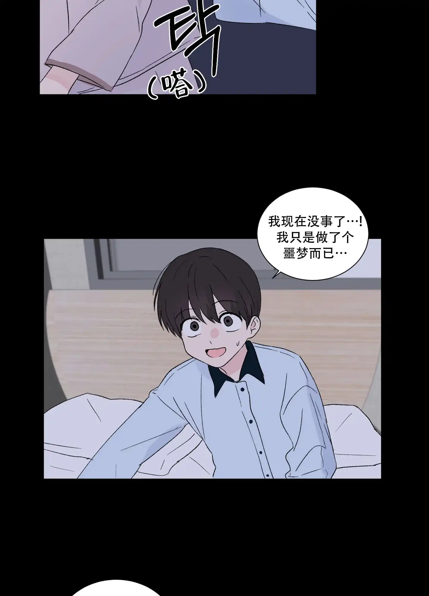 《内在世界》第7话 第13页