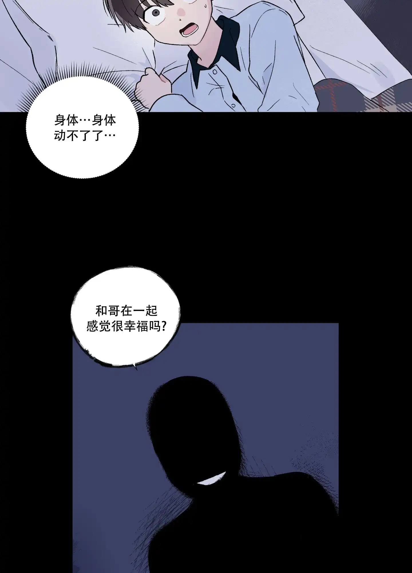 《内在世界》第7话 第3页