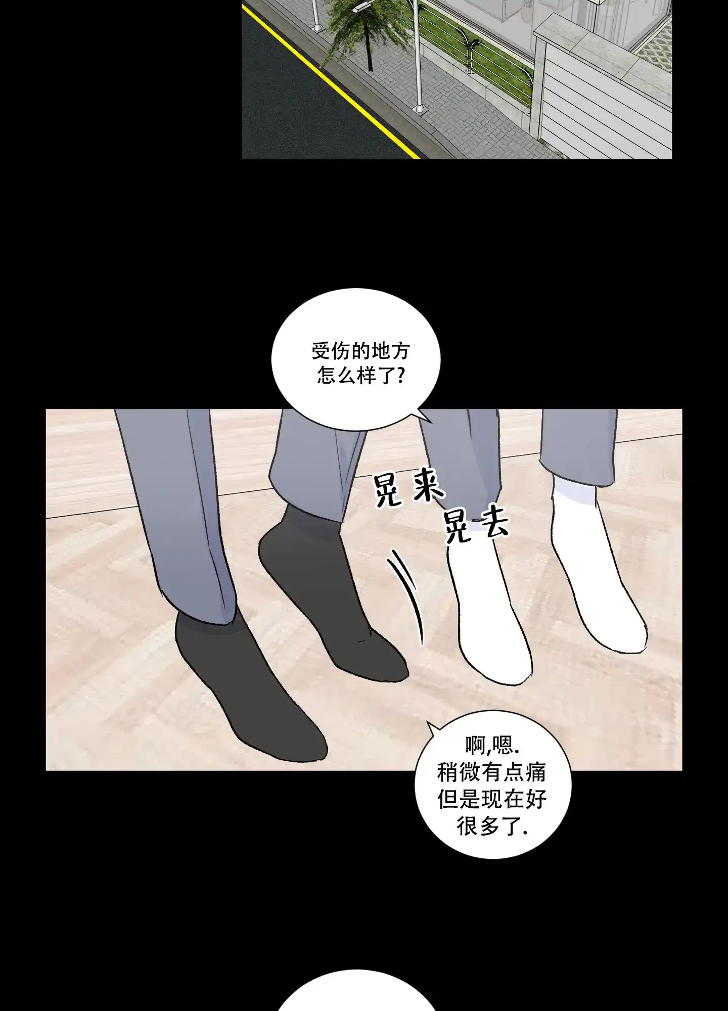 《内在世界》第8话 第7页