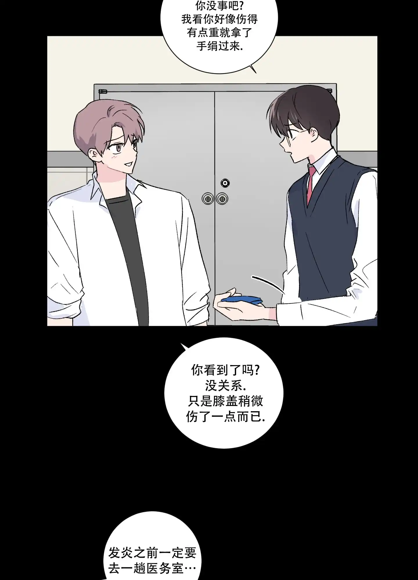 《内在世界》第8话 第3页