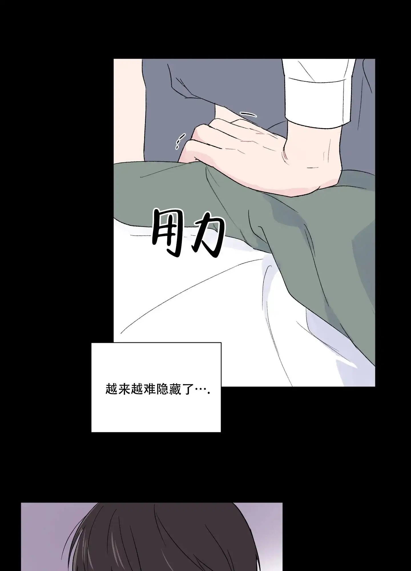 《内在世界》第8话 第23页