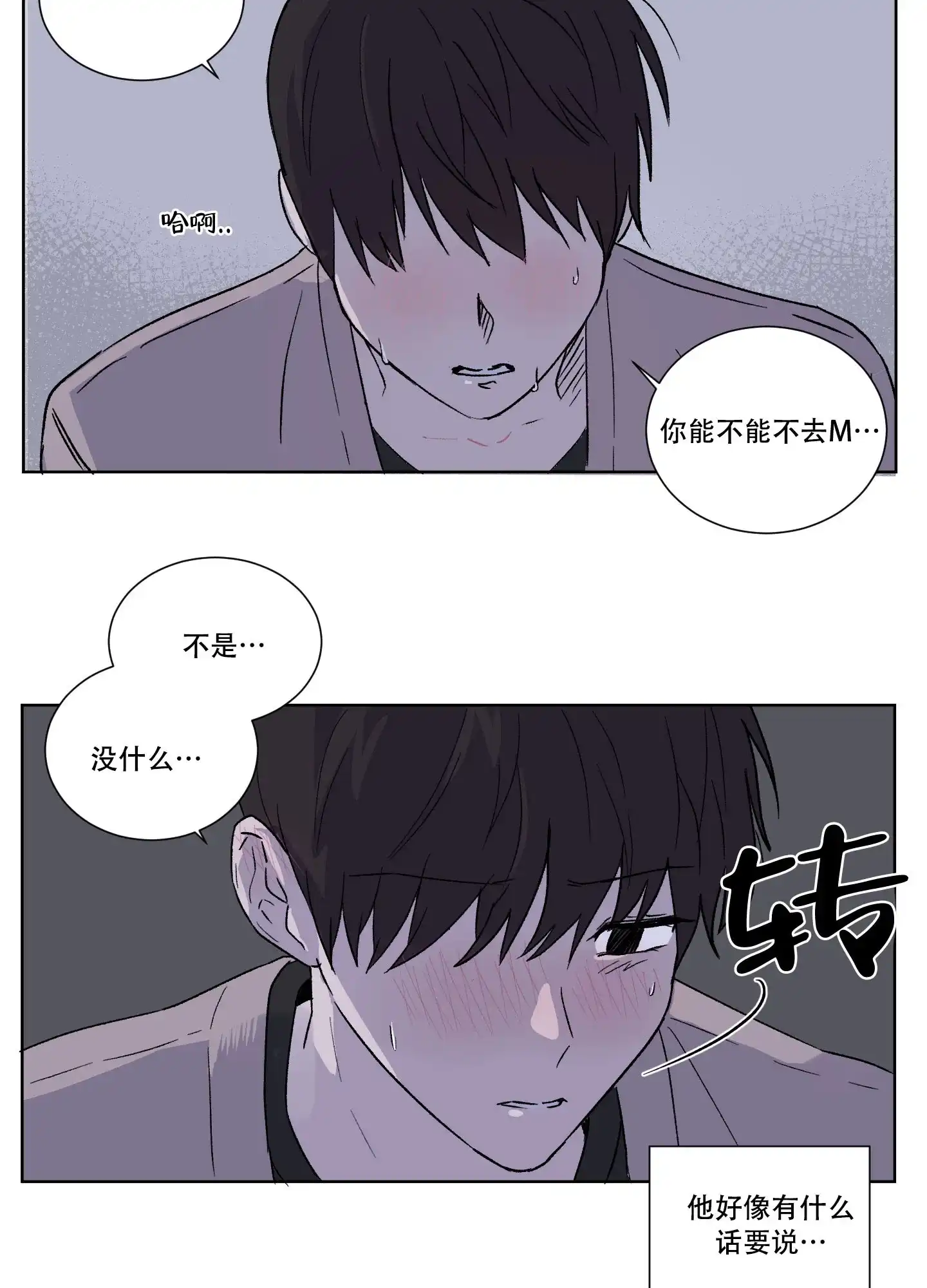 《内在世界》第9话 第20页