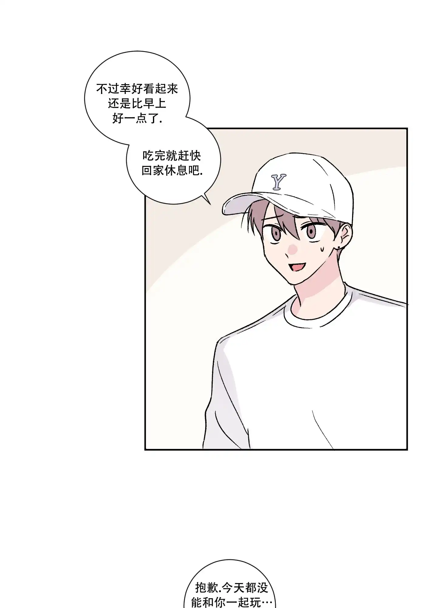 《内在世界》第9话 第5页