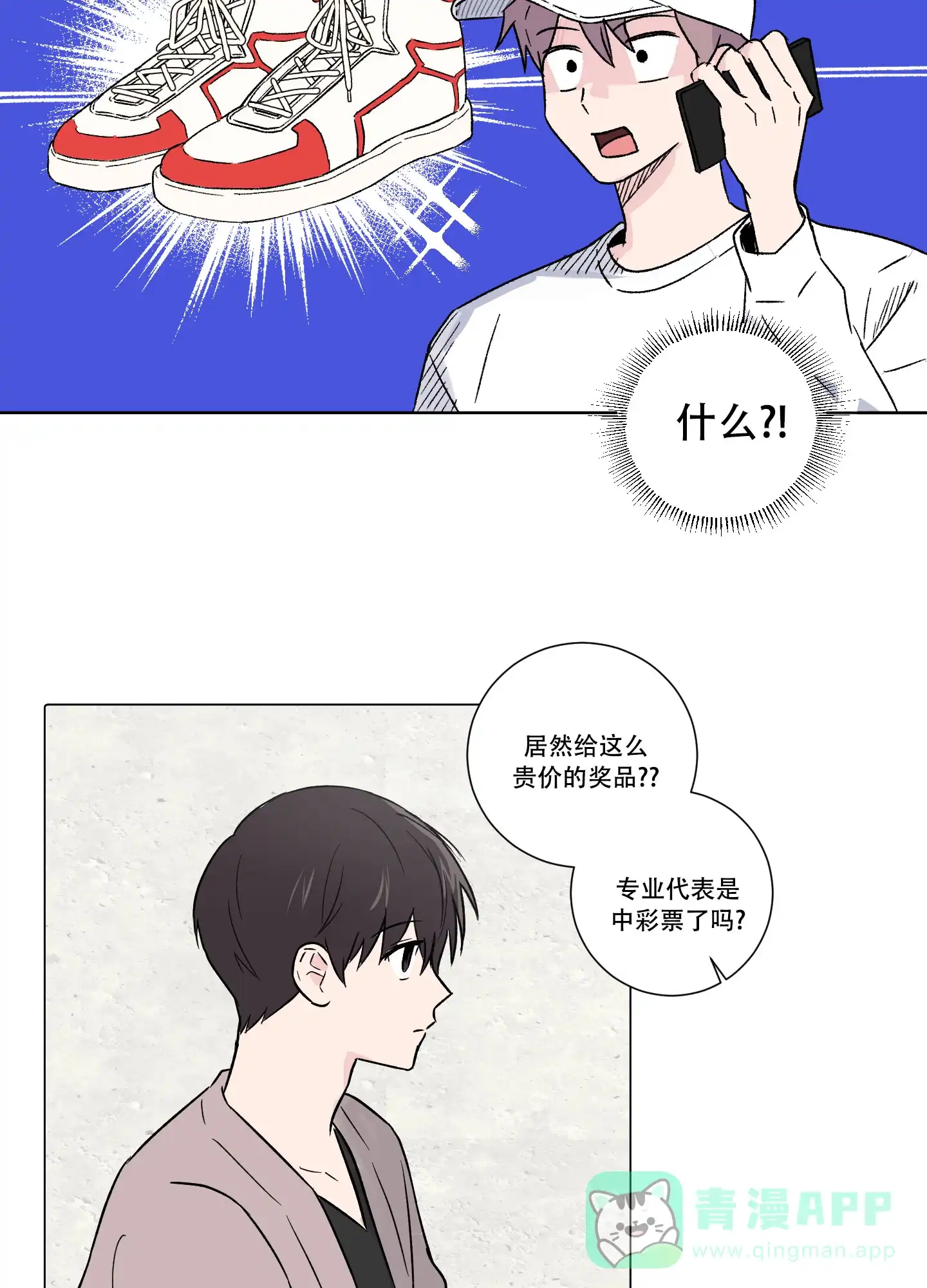 《内在世界》第9话 第11页