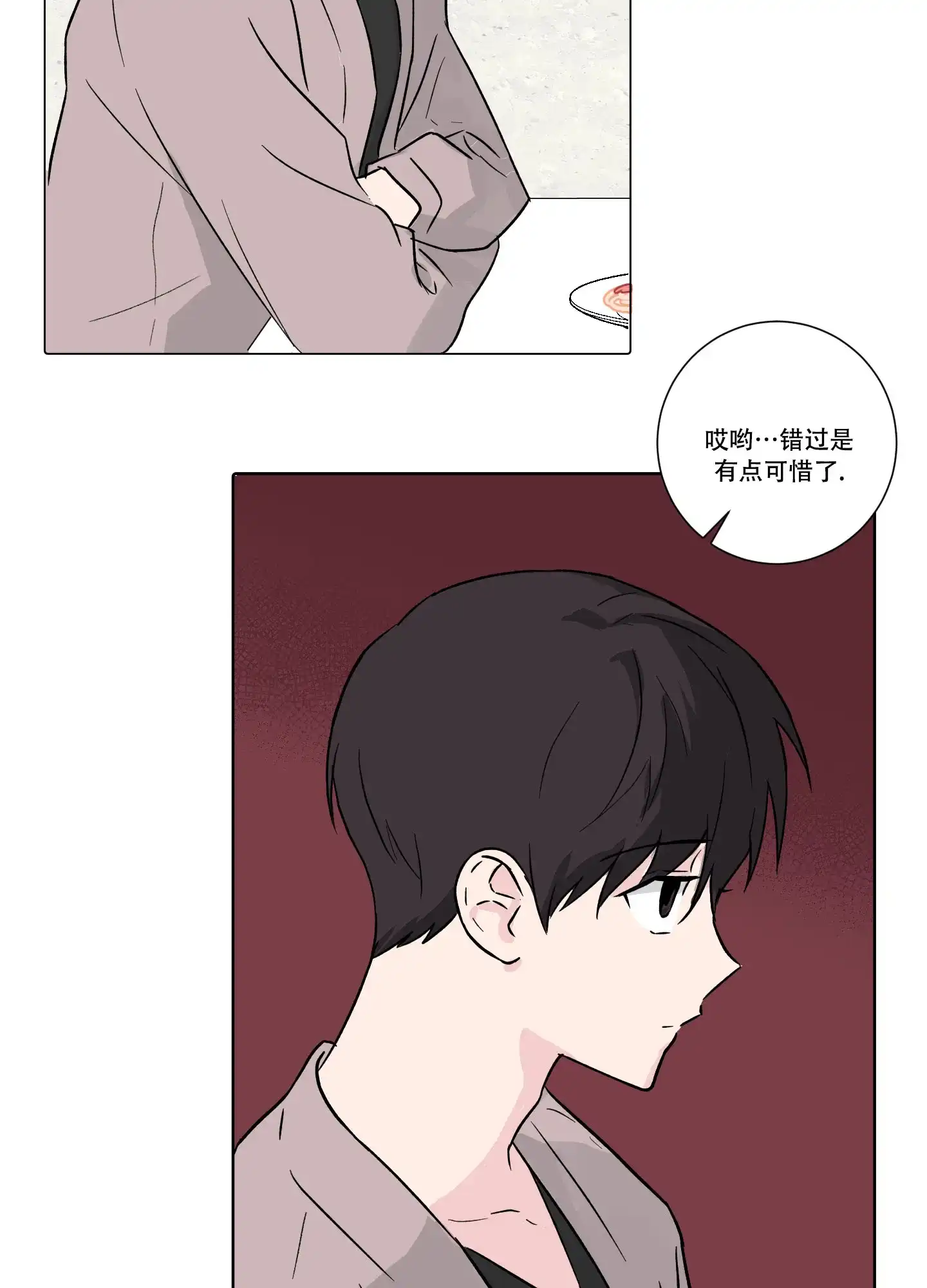 《内在世界》第9话 第12页