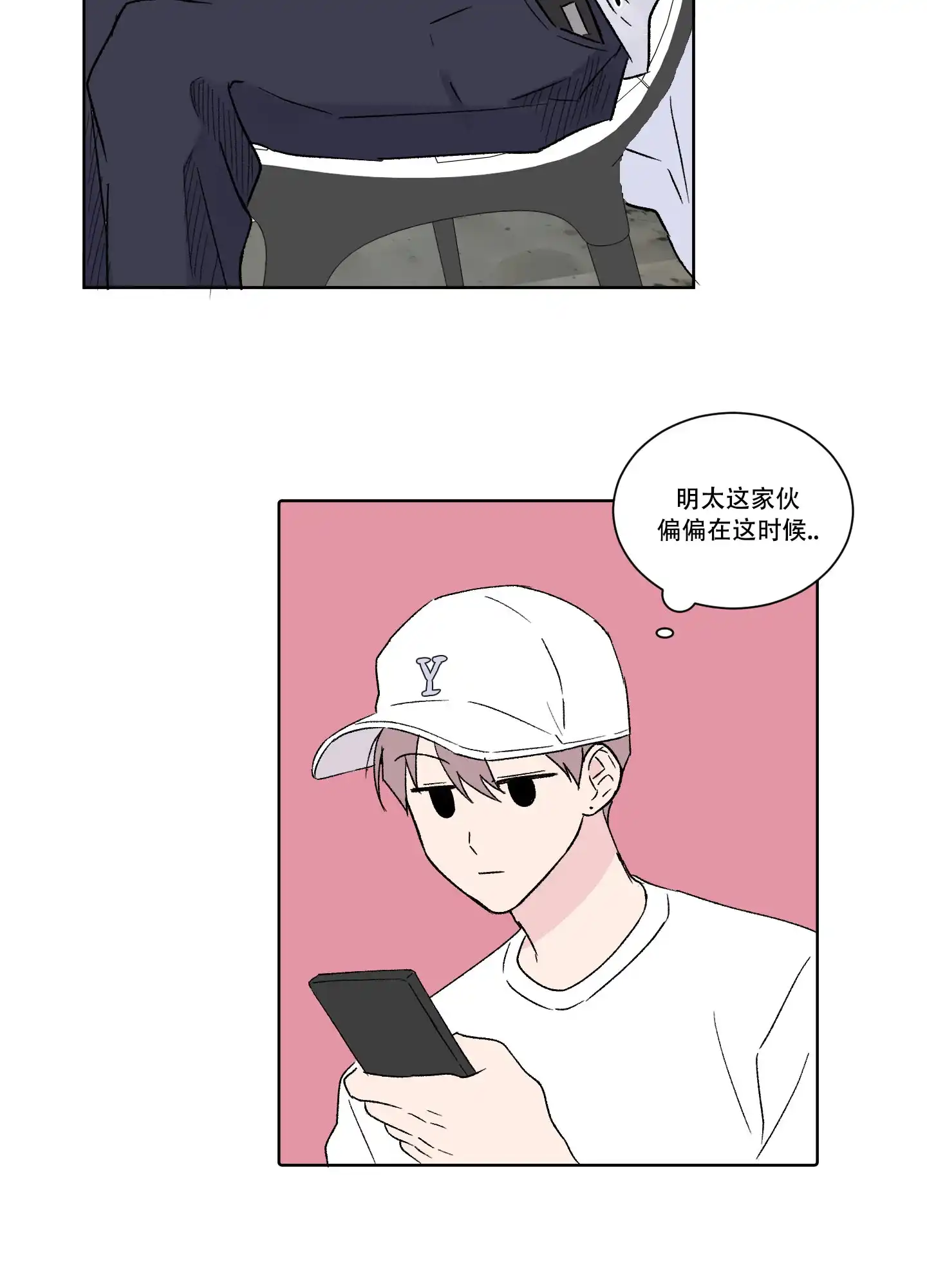 《内在世界》第9话 第7页