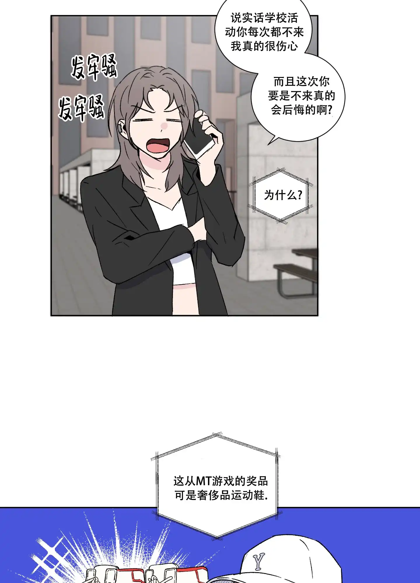 《内在世界》第9话 第10页