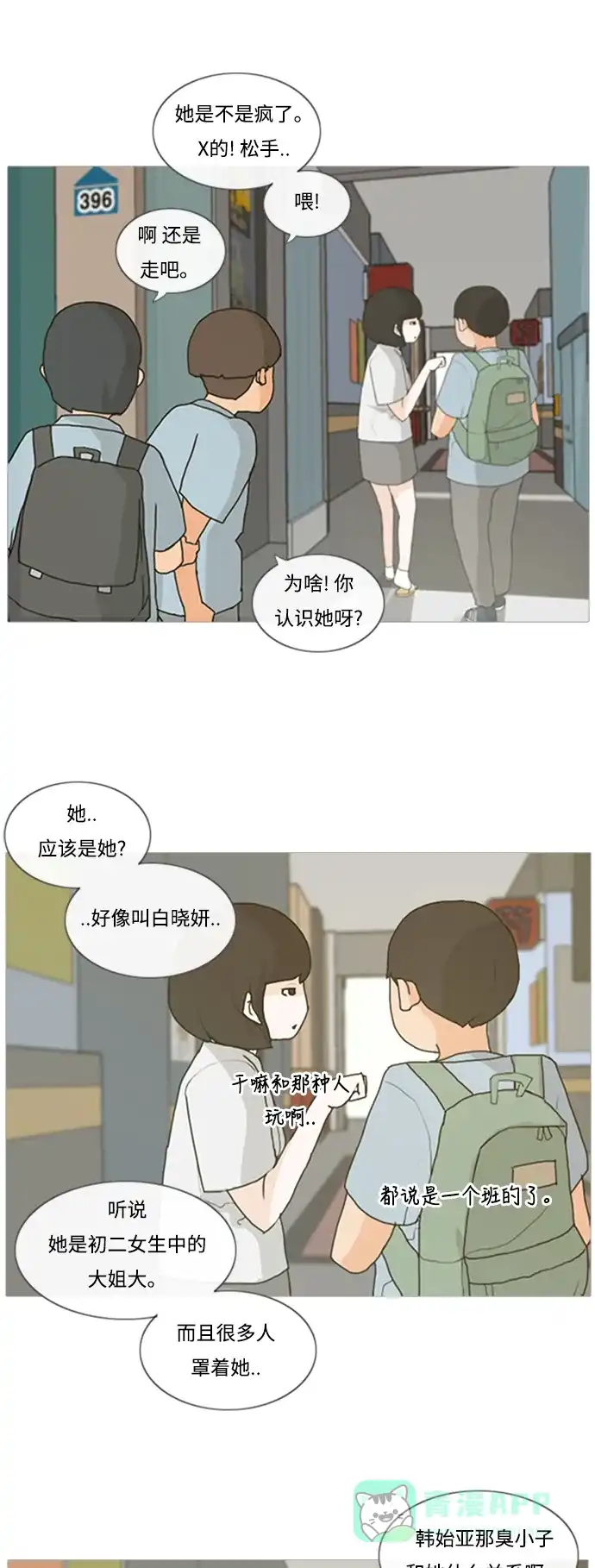 《嫩男嫩女》[第1话] 3年..依旧不一样的我们 (1) 第23页