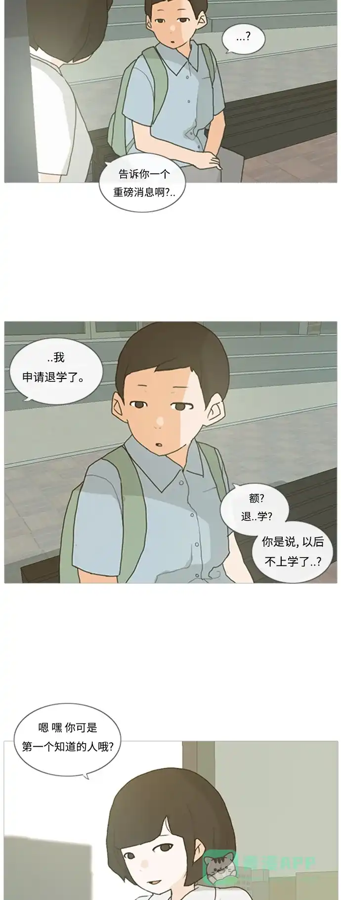 《嫩男嫩女》[第1话] 3年..依旧不一样的我们 (1) 第26页