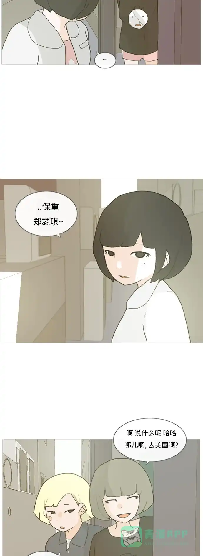 《嫩男嫩女》[第1话] 3年..依旧不一样的我们 (1) 第11页