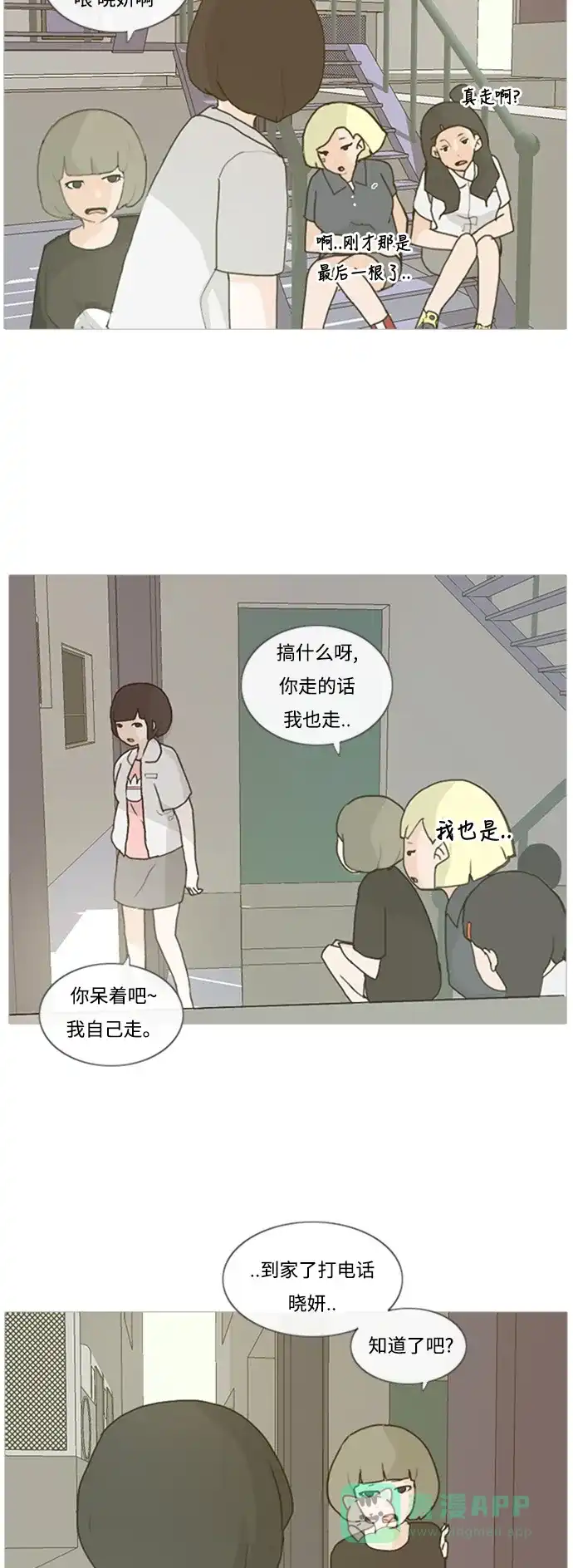 《嫩男嫩女》[第1话] 3年..依旧不一样的我们 (1) 第10页