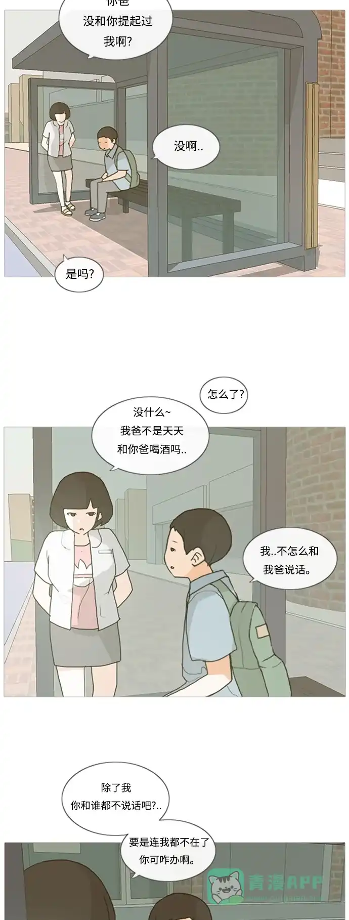 《嫩男嫩女》[第1话] 3年..依旧不一样的我们 (1) 第25页