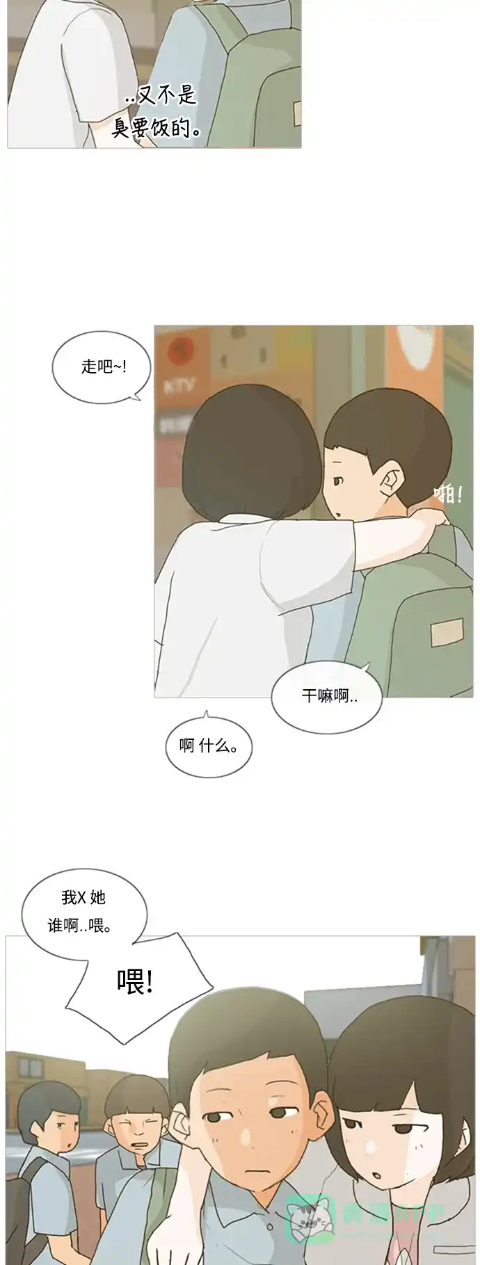 《嫩男嫩女》[第1话] 3年..依旧不一样的我们 (1) 第21页