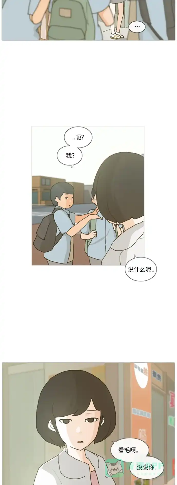 《嫩男嫩女》[第1话] 3年..依旧不一样的我们 (1) 第15页