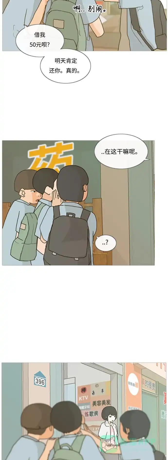 《嫩男嫩女》[第1话] 3年..依旧不一样的我们 (1) 第14页