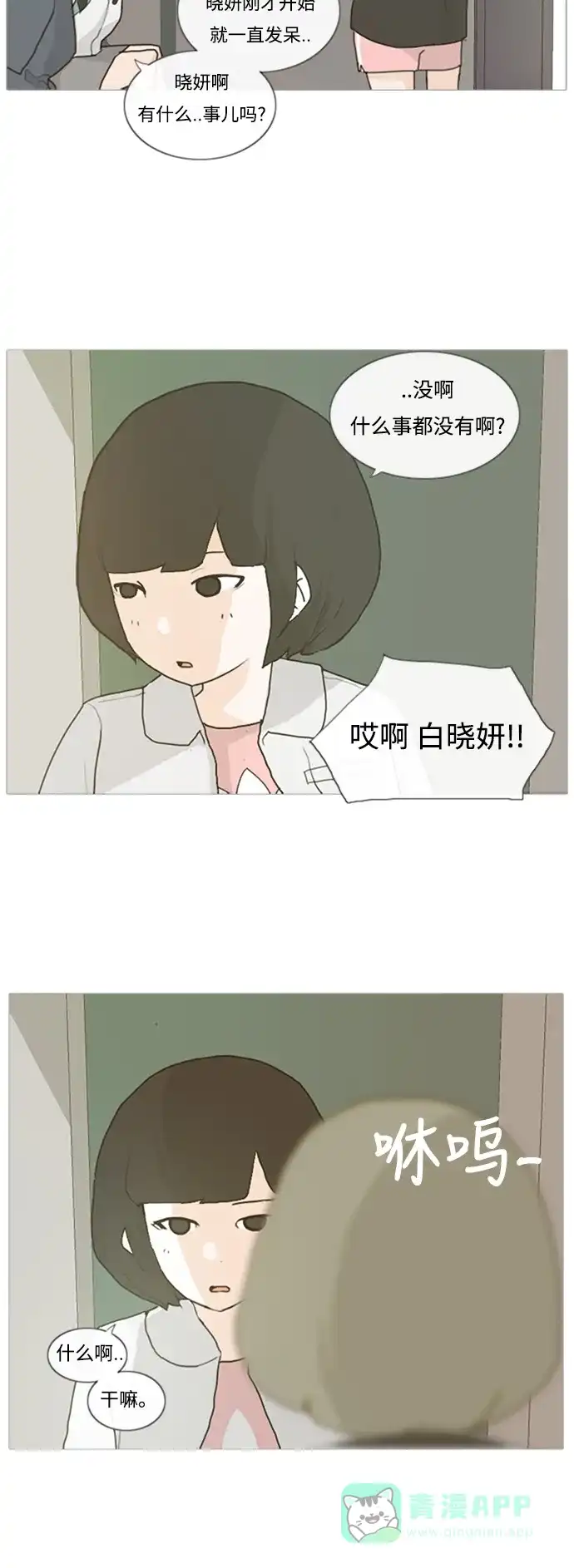《嫩男嫩女》[第1话] 3年..依旧不一样的我们 (1) 第7页