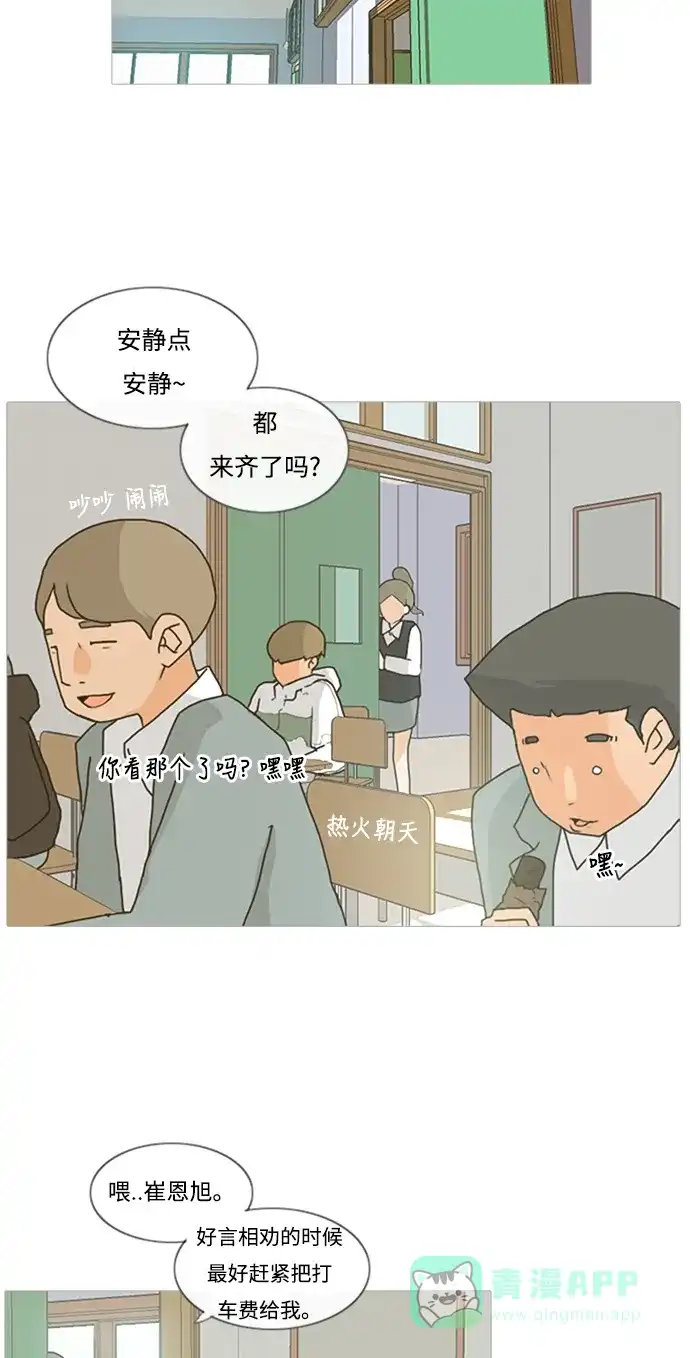 《嫩男嫩女》[第1话] 3年..依旧不一样的我们 (1) 第34页