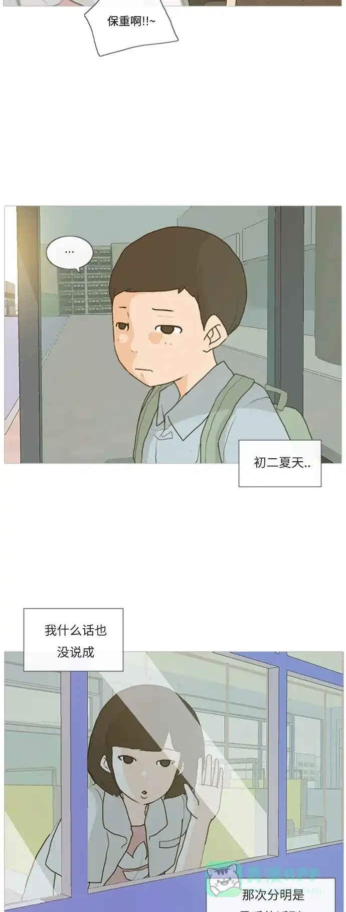 《嫩男嫩女》[第1话] 3年..依旧不一样的我们 (1) 第29页
