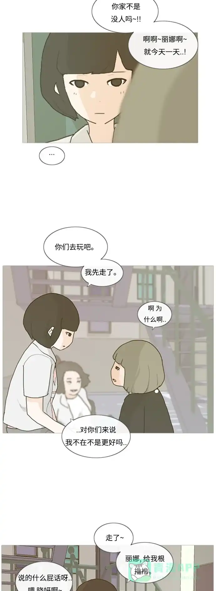 《嫩男嫩女》[第1话] 3年..依旧不一样的我们 (1) 第9页