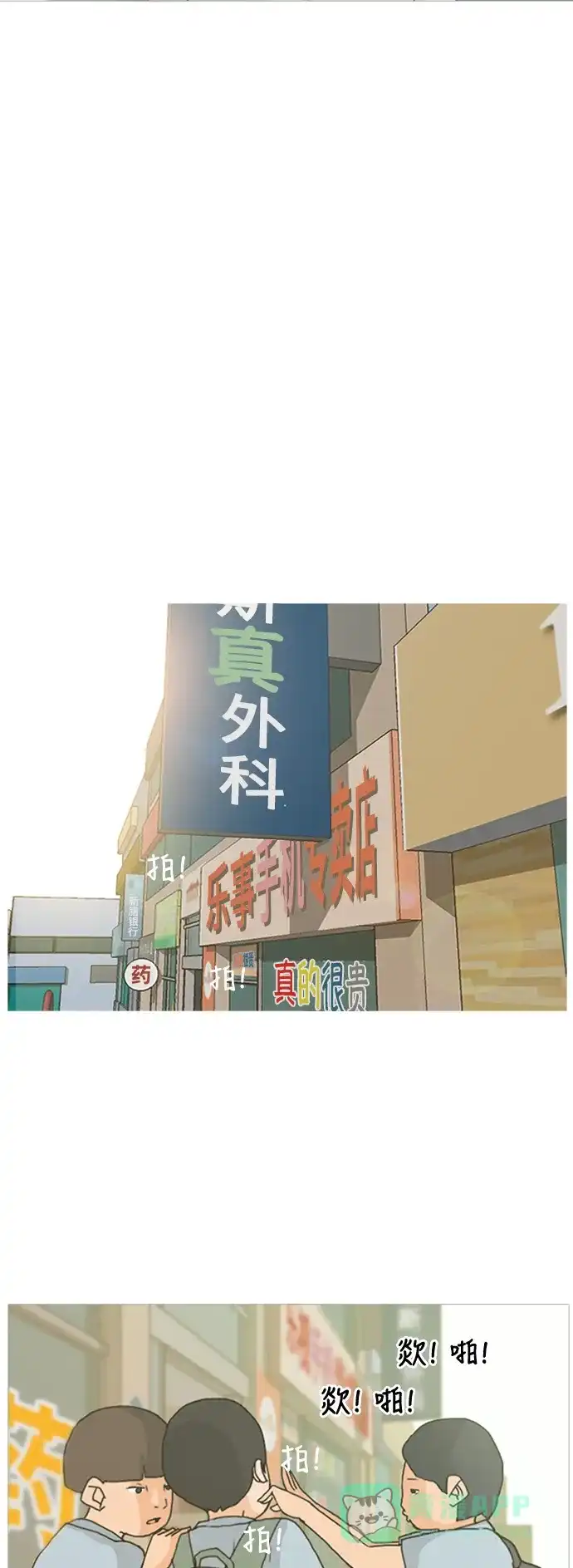 《嫩男嫩女》[第1话] 3年..依旧不一样的我们 (1) 第13页