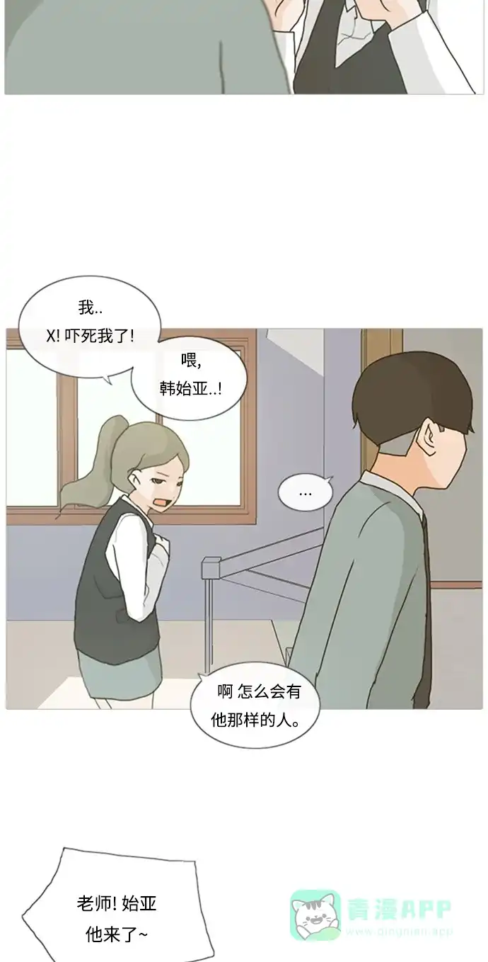 《嫩男嫩女》[第1话] 3年..依旧不一样的我们 (1) 第42页