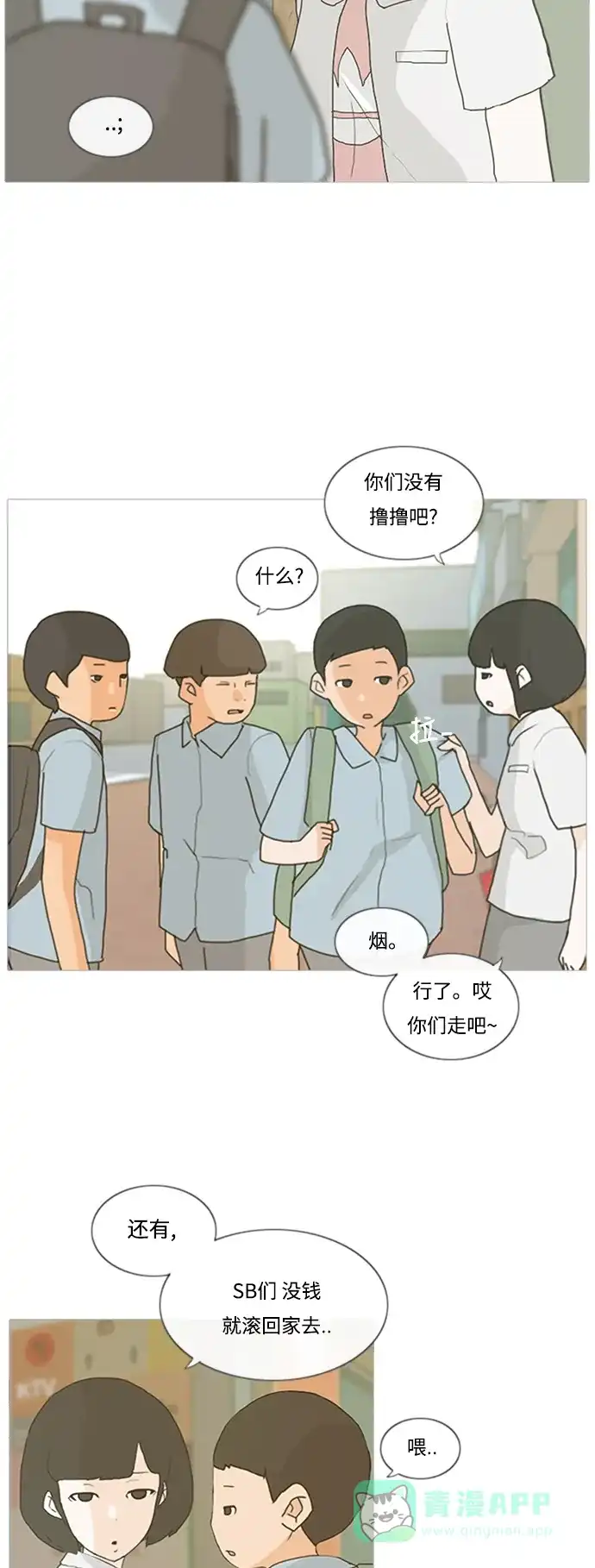 《嫩男嫩女》[第1话] 3年..依旧不一样的我们 (1) 第20页