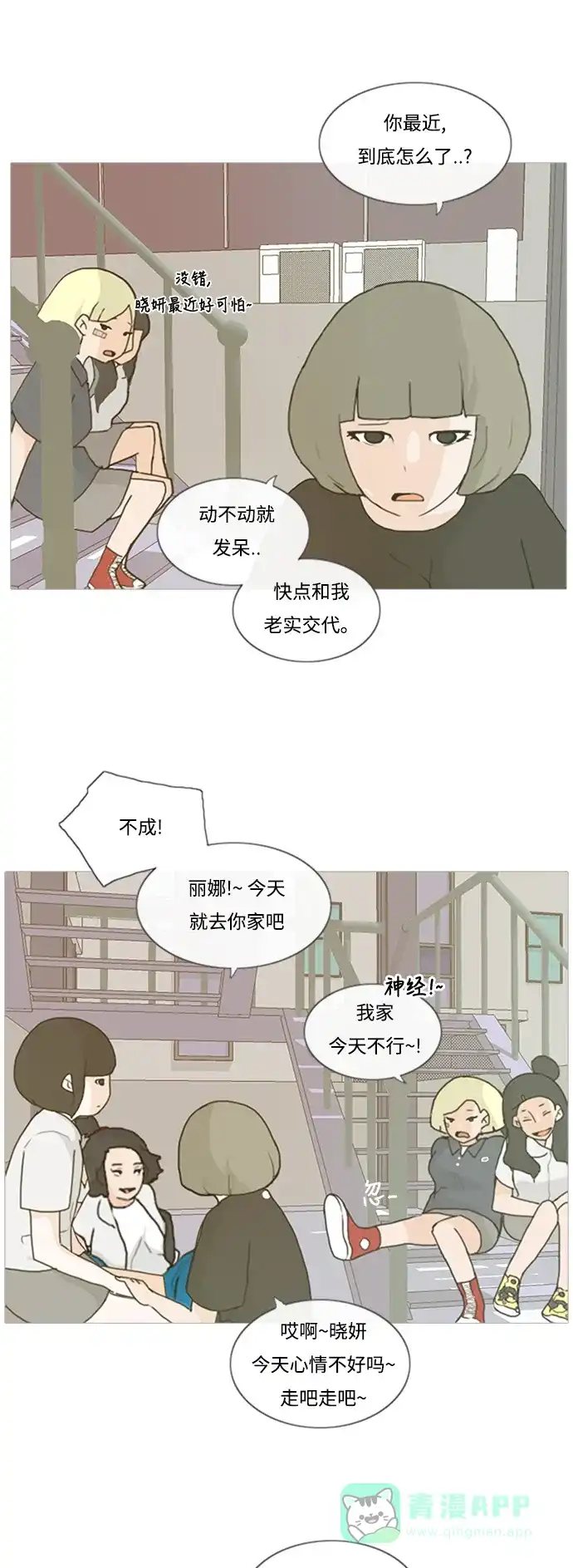 《嫩男嫩女》[第1话] 3年..依旧不一样的我们 (1) 第8页