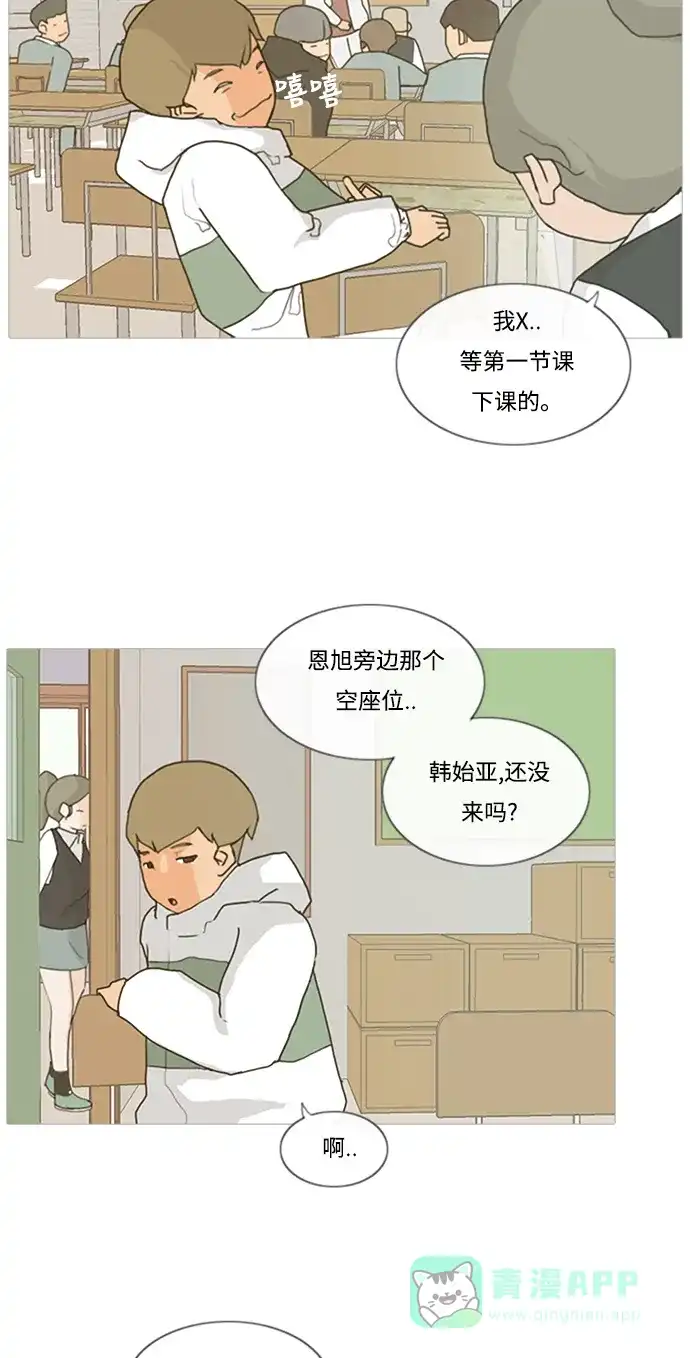 《嫩男嫩女》[第1话] 3年..依旧不一样的我们 (1) 第37页