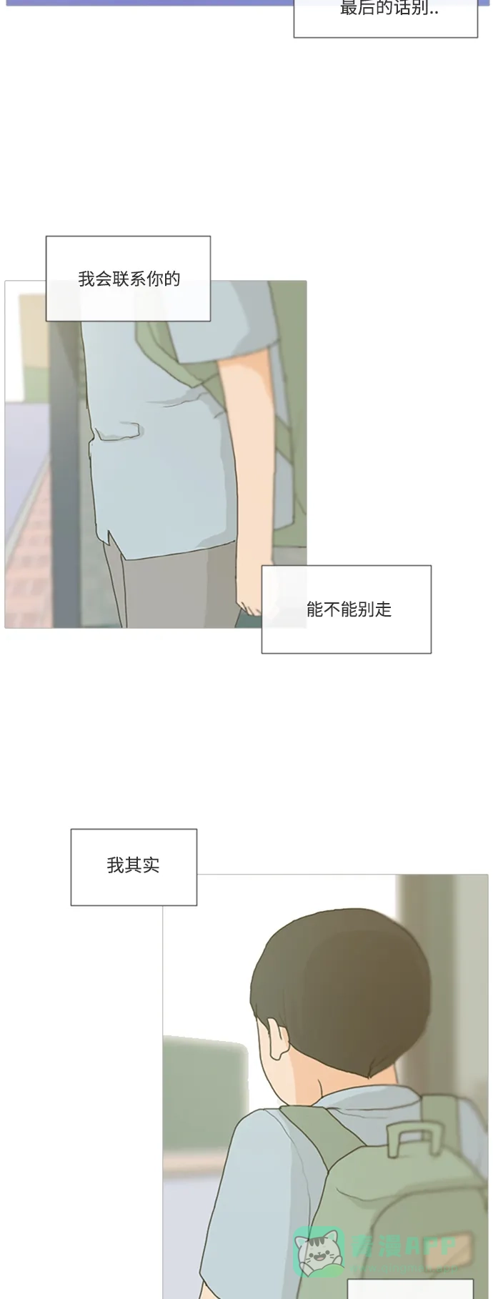 《嫩男嫩女》[第1话] 3年..依旧不一样的我们 (1) 第30页
