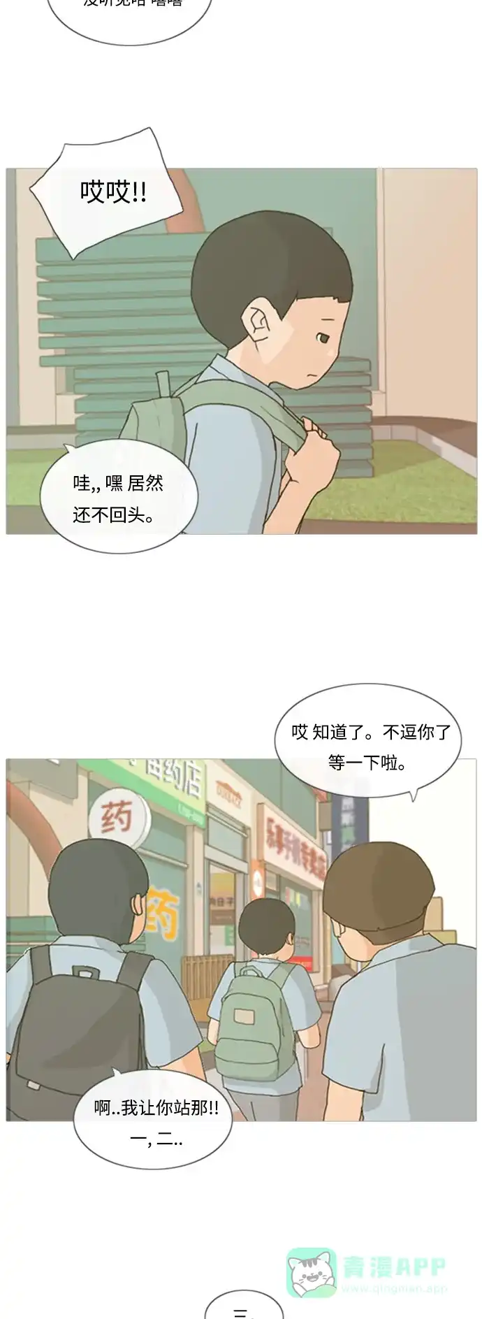 《嫩男嫩女》[第1话] 3年..依旧不一样的我们 (1) 第3页