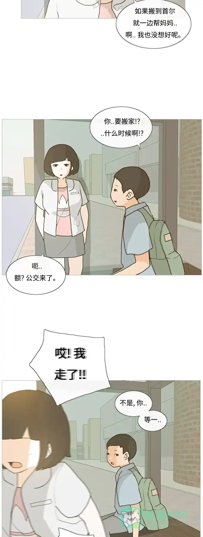 《嫩男嫩女》[第1话] 3年..依旧不一样的我们 (1) 第28页