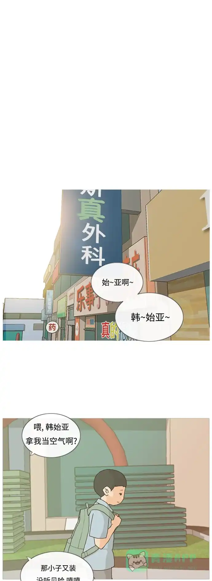 《嫩男嫩女》[第1话] 3年..依旧不一样的我们 (1) 第2页