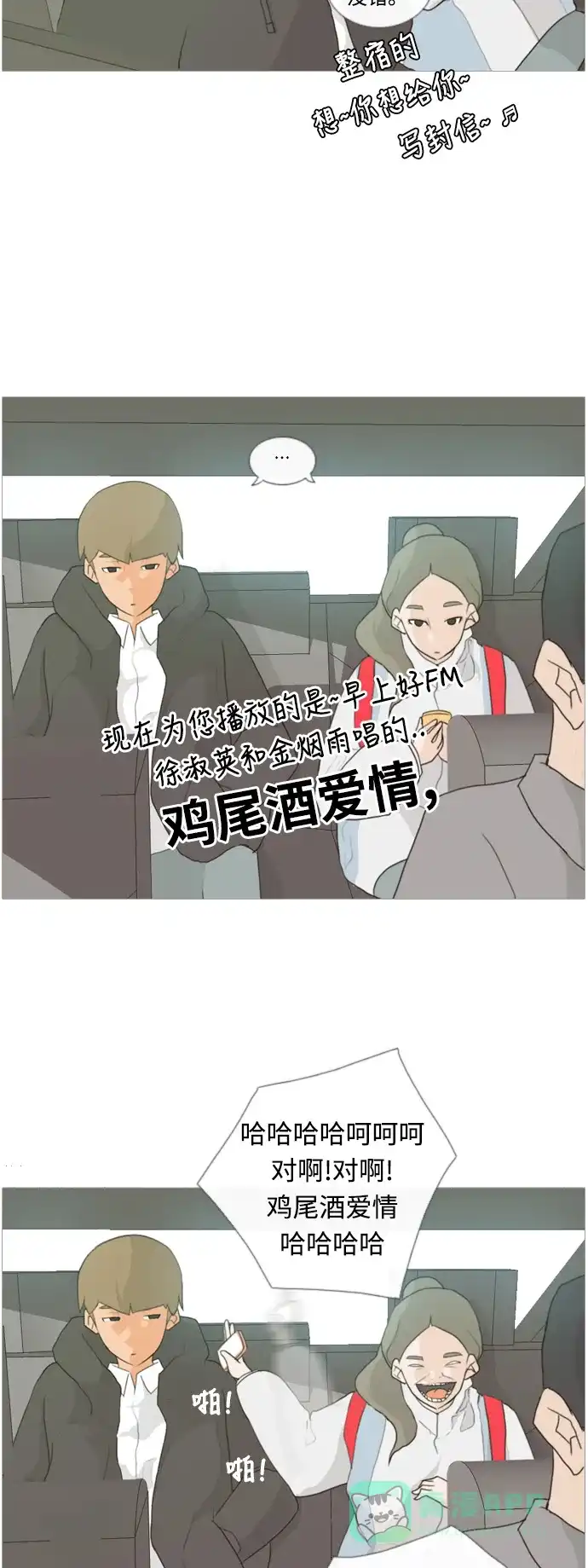 《嫩男嫩女》[第10话] 不赶巧 第4页