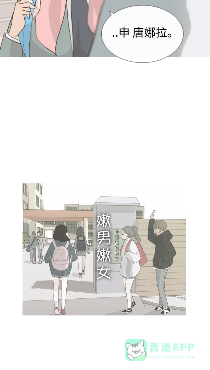 《嫩男嫩女》[第10话] 不赶巧 第46页