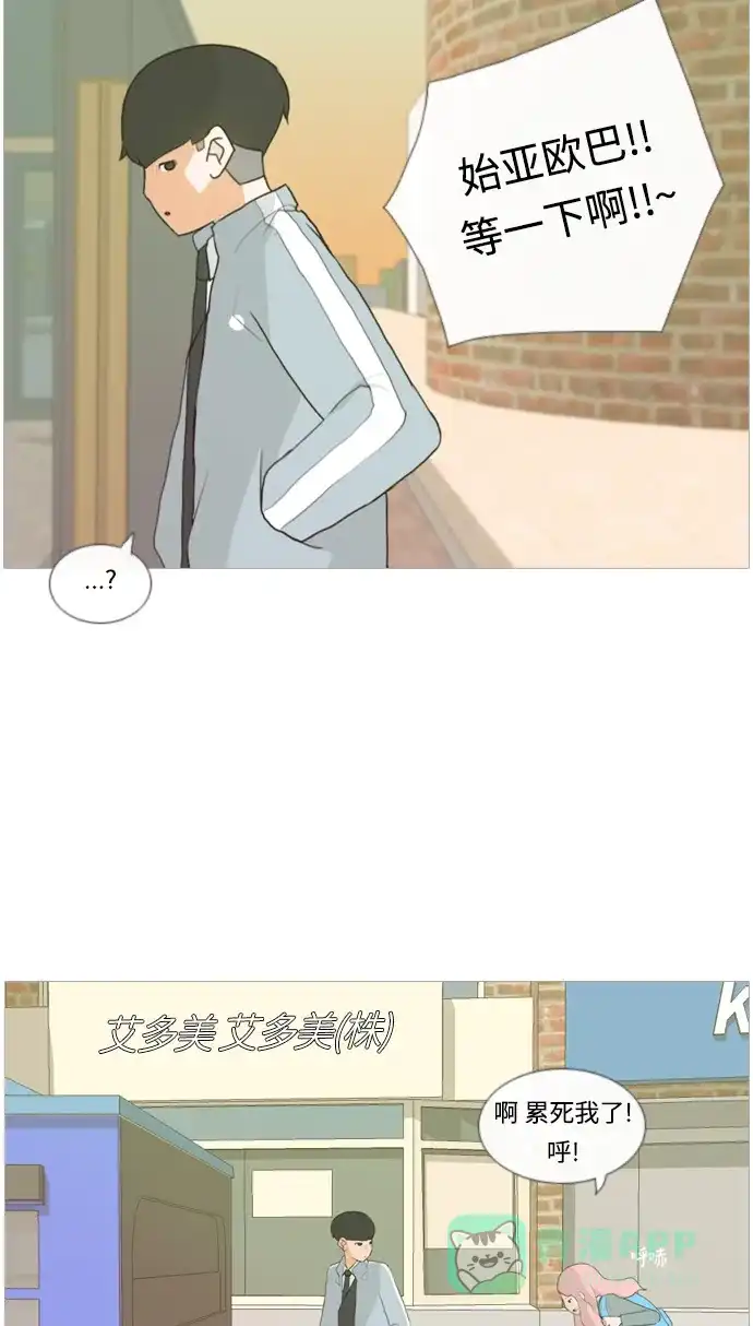 《嫩男嫩女》[第10话] 不赶巧 第39页