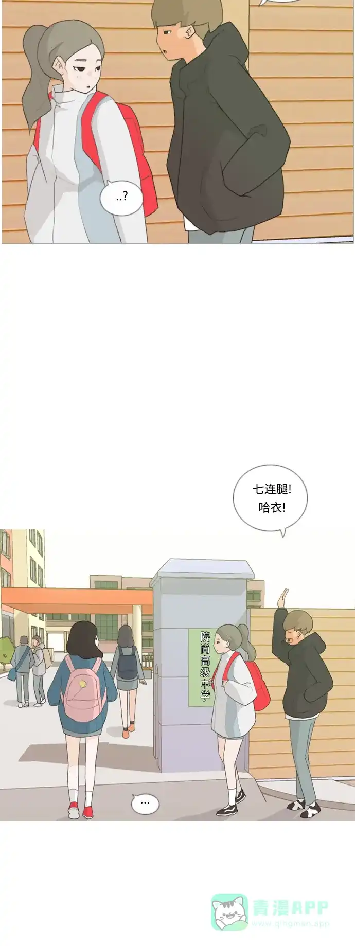 《嫩男嫩女》[第10话] 不赶巧 第10页