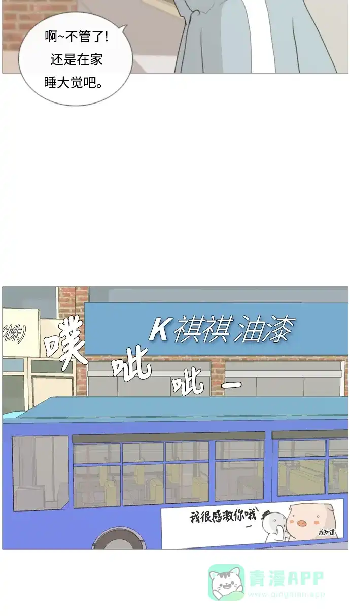 《嫩男嫩女》[第10话] 不赶巧 第37页