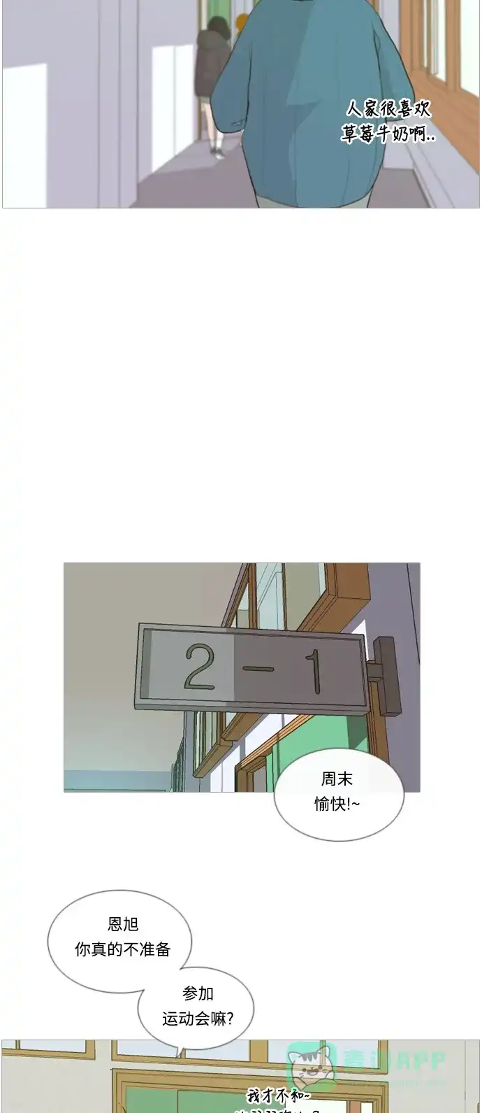 《嫩男嫩女》[第10话] 不赶巧 第27页