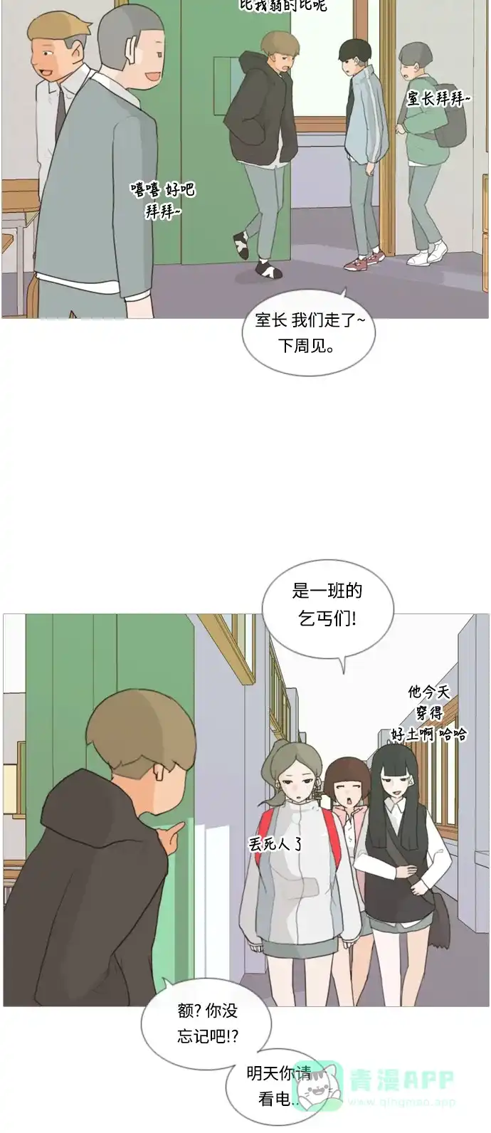 《嫩男嫩女》[第10话] 不赶巧 第28页