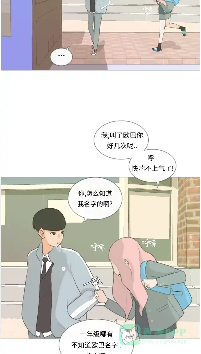 《嫩男嫩女》[第10话] 不赶巧 第40页