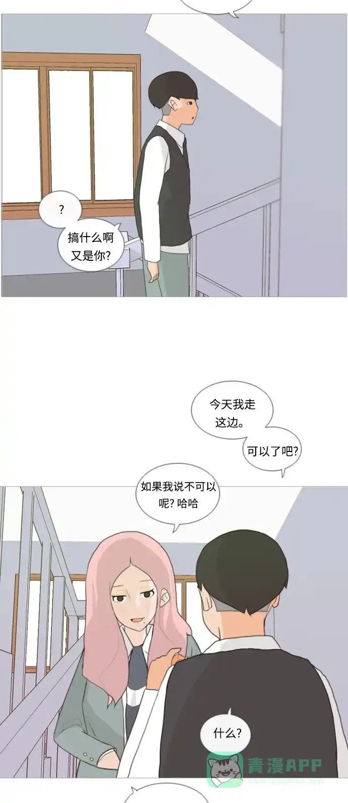 《嫩男嫩女》[第10话] 不赶巧 第20页