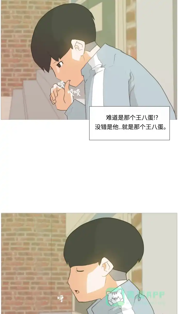 《嫩男嫩女》[第10话] 不赶巧 第36页