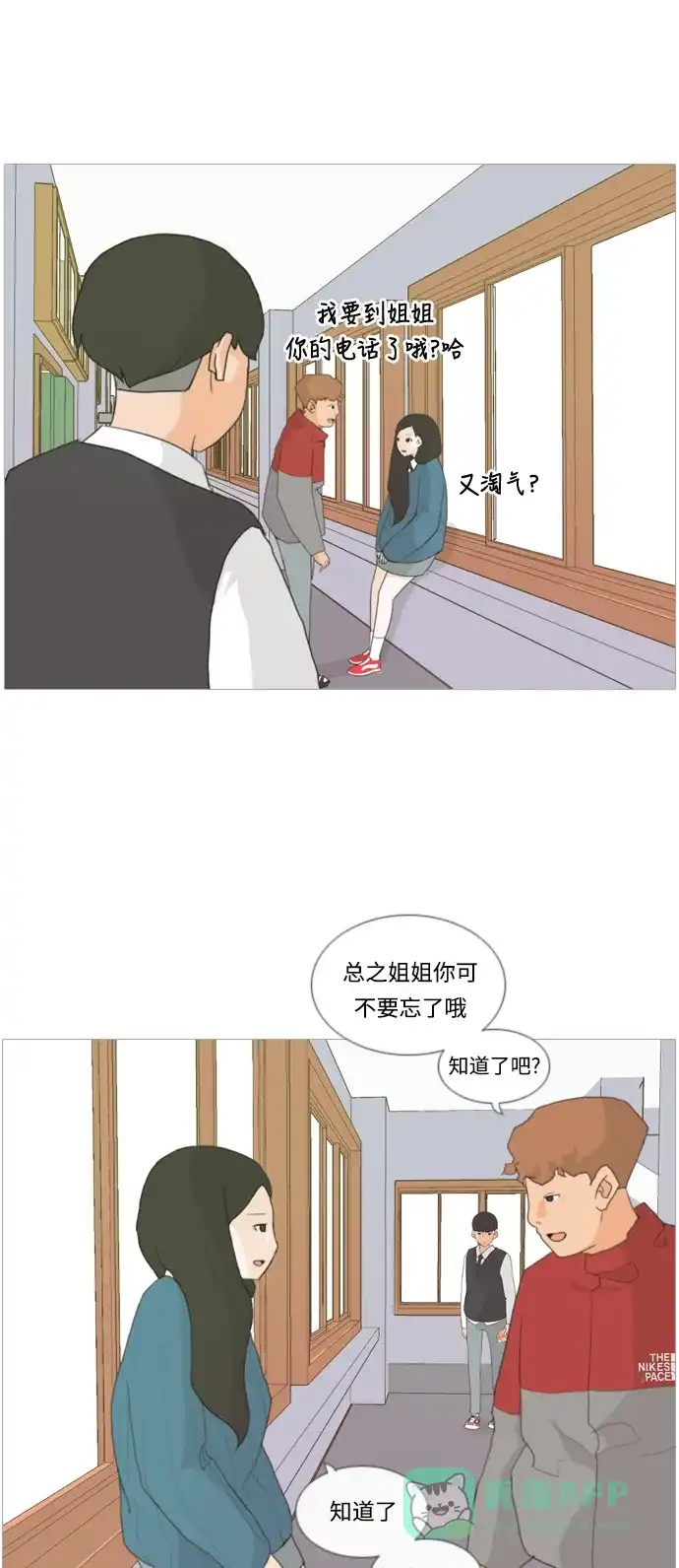 《嫩男嫩女》[第10话] 不赶巧 第17页
