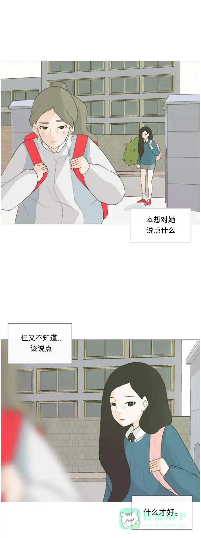 《嫩男嫩女》[第10话] 不赶巧 第12页