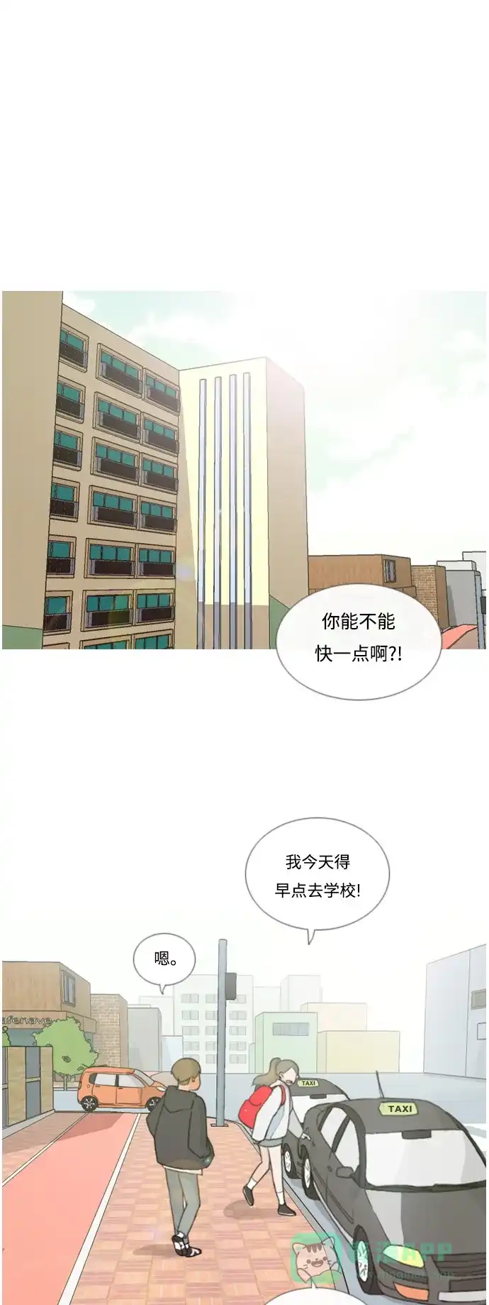 《嫩男嫩女》[第10话] 不赶巧 第2页