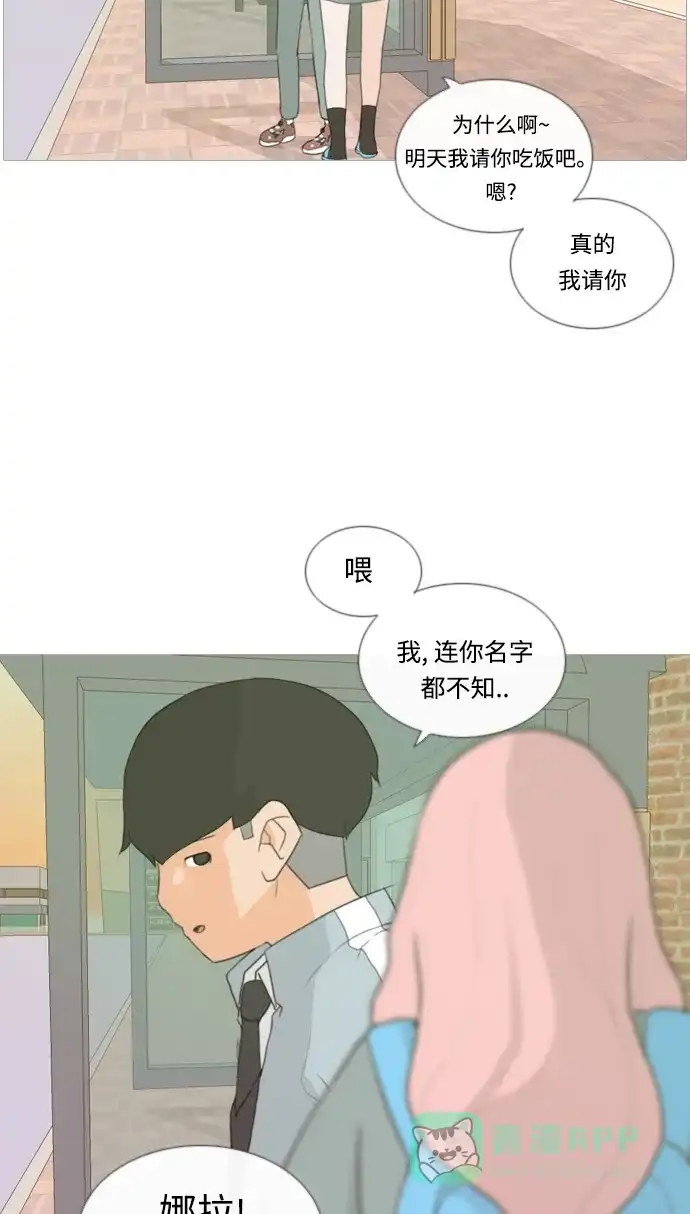《嫩男嫩女》[第10话] 不赶巧 第44页