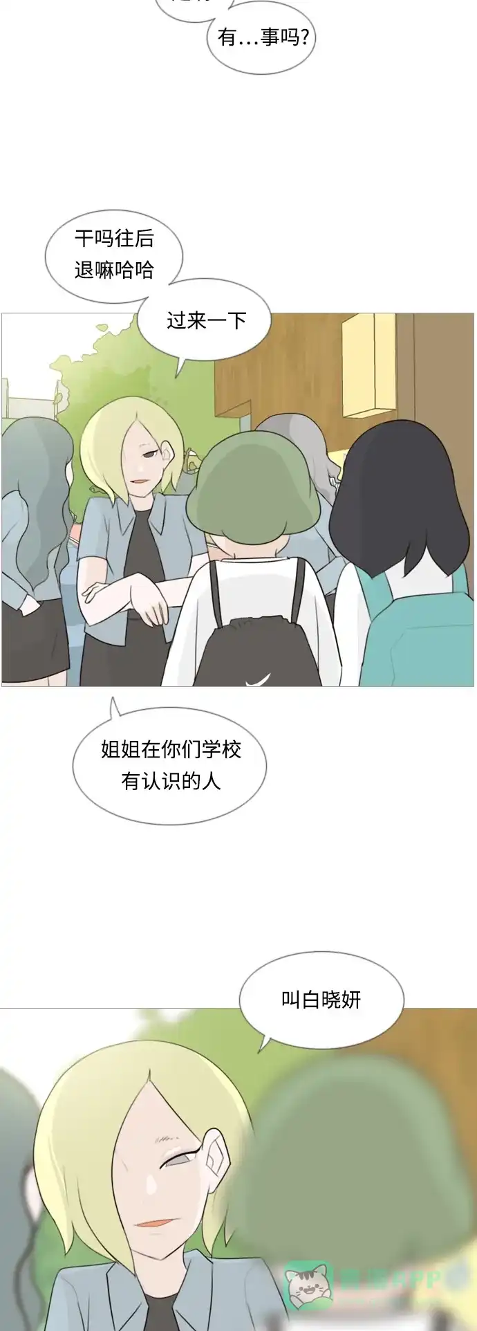 《嫩男嫩女》[第100话] 昨天、今天、还有明天都要见 第25页