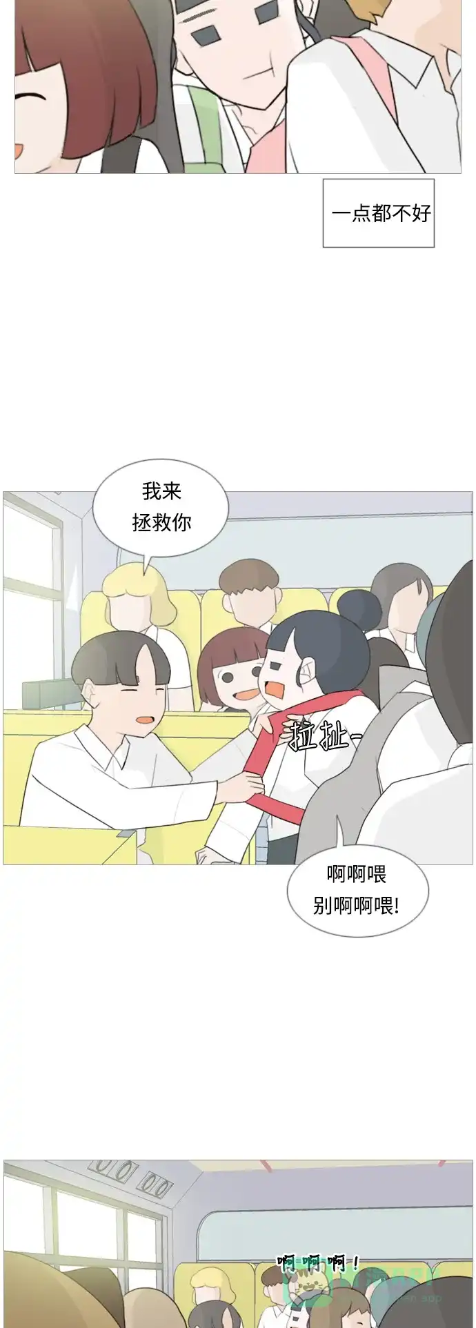 《嫩男嫩女》[第100话] 昨天、今天、还有明天都要见 第5页