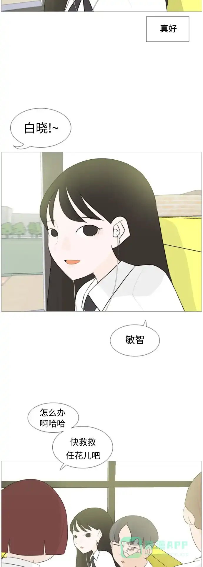 《嫩男嫩女》[第100话] 昨天、今天、还有明天都要见 第3页