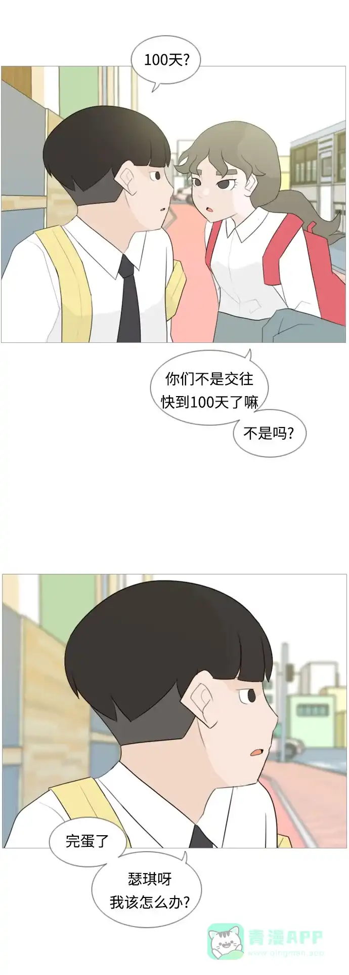 《嫩男嫩女》[第100话] 昨天、今天、还有明天都要见 第22页